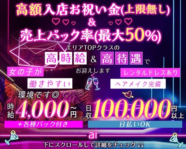 ai（アイ）のキャバクラ体入