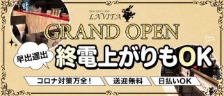 LAVITA(ラヴィータ)【公式求人・体入情報】(土浦ラウンジ)の求人・体験入店情報