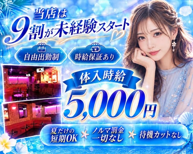 CLUB PROUDIA（プラウディア）のキャバクラ体入