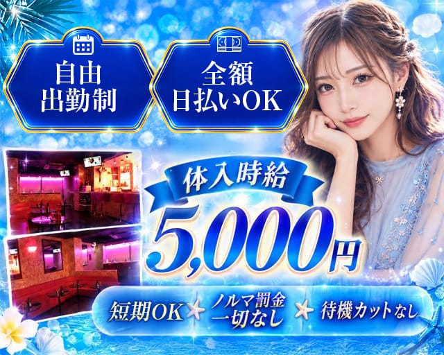 CLUB PROUDIA（プラウディア）のキャバクラ体入