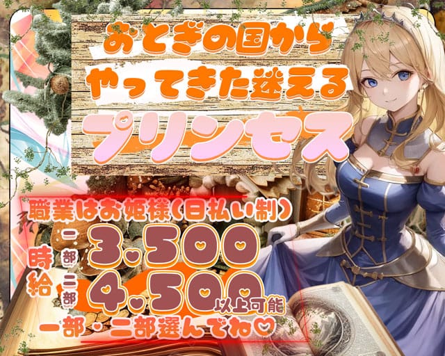 【朝・昼・夜】West Blue（ウエストブルー）のガールズバー体入