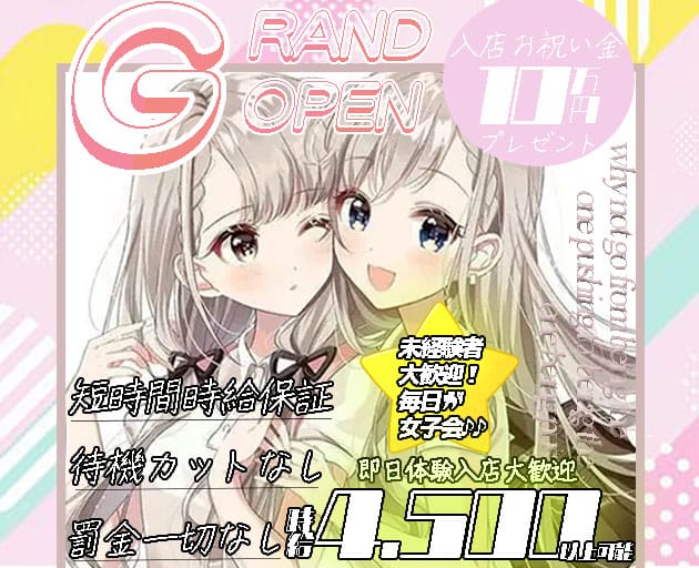 【朝・昼・夜】West Blue（ウエストブルー）のガールズバー体入