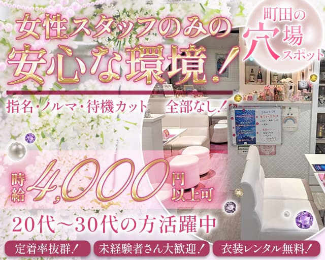 【町田】 Whitelace（ホワイトレース）のスナック体入