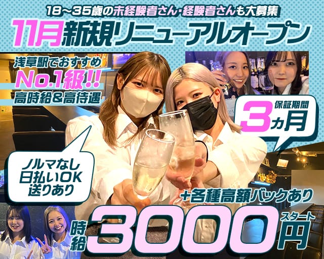 コンセプト Bar a-PLUS（エープラス）のガールズバー体入