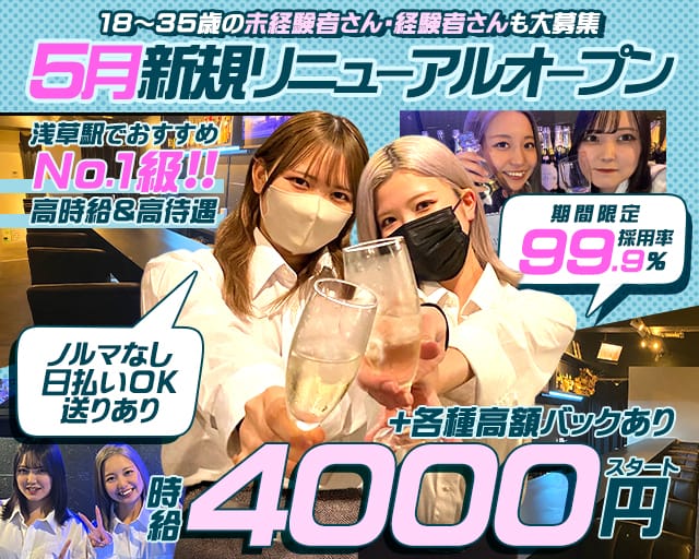 コンセプト Bar a-PLUS（エープラス）(上野ガールズバー)の求人・体験入店情報