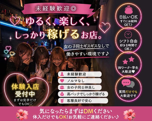 コンセプト Bar a-PLUS（エープラス）のガールズバー体入