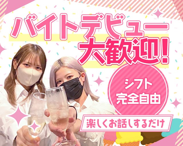 コンセプト Bar a-PLUS（エープラス） 秋葉原ガールズバー TOP画像