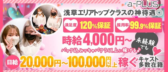 コンセプト Bar a-PLUS（エープラス） 秋葉原ガールズバー 即日体入募集バナー
