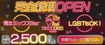 24h / Bar ミックスナッツ【公式求人・体入情報】 バナー