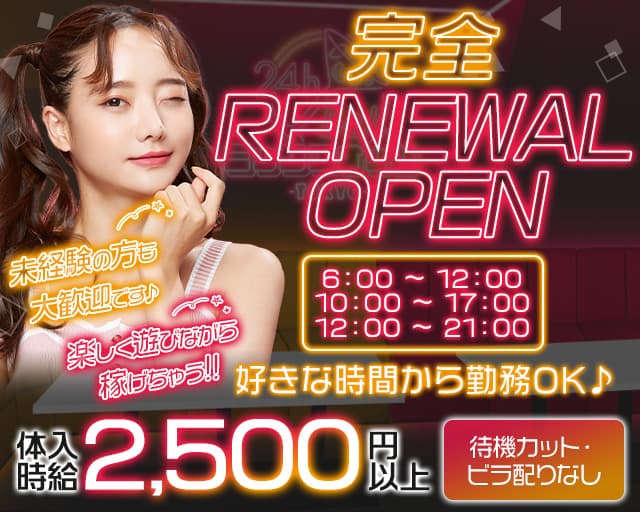 【朝昼夜】Bar ミックスナッツのガールズバー体入