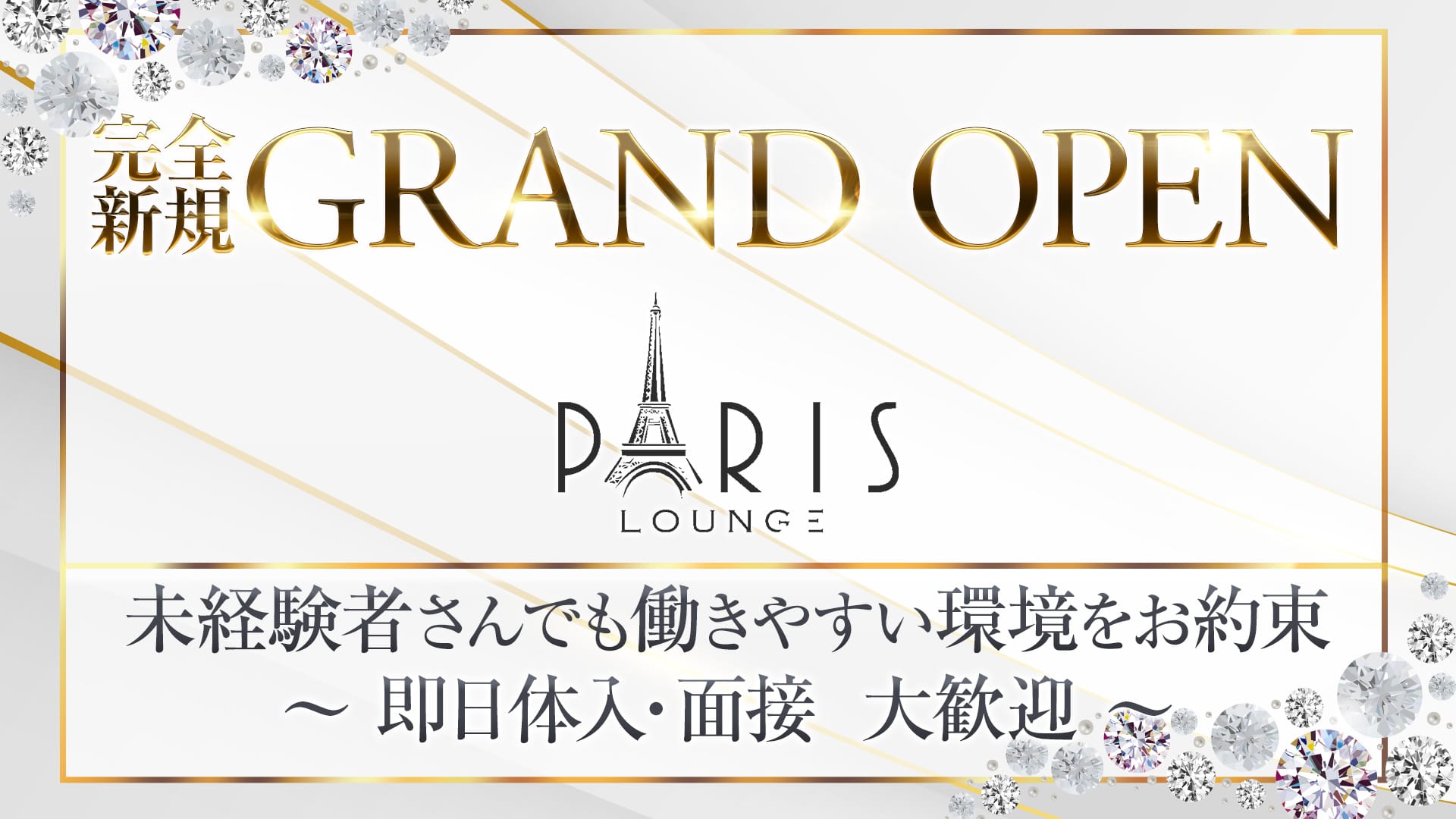 PARIS Lounge（パリス）【公式求人・体入情報】 流川ラウンジ TOP画像