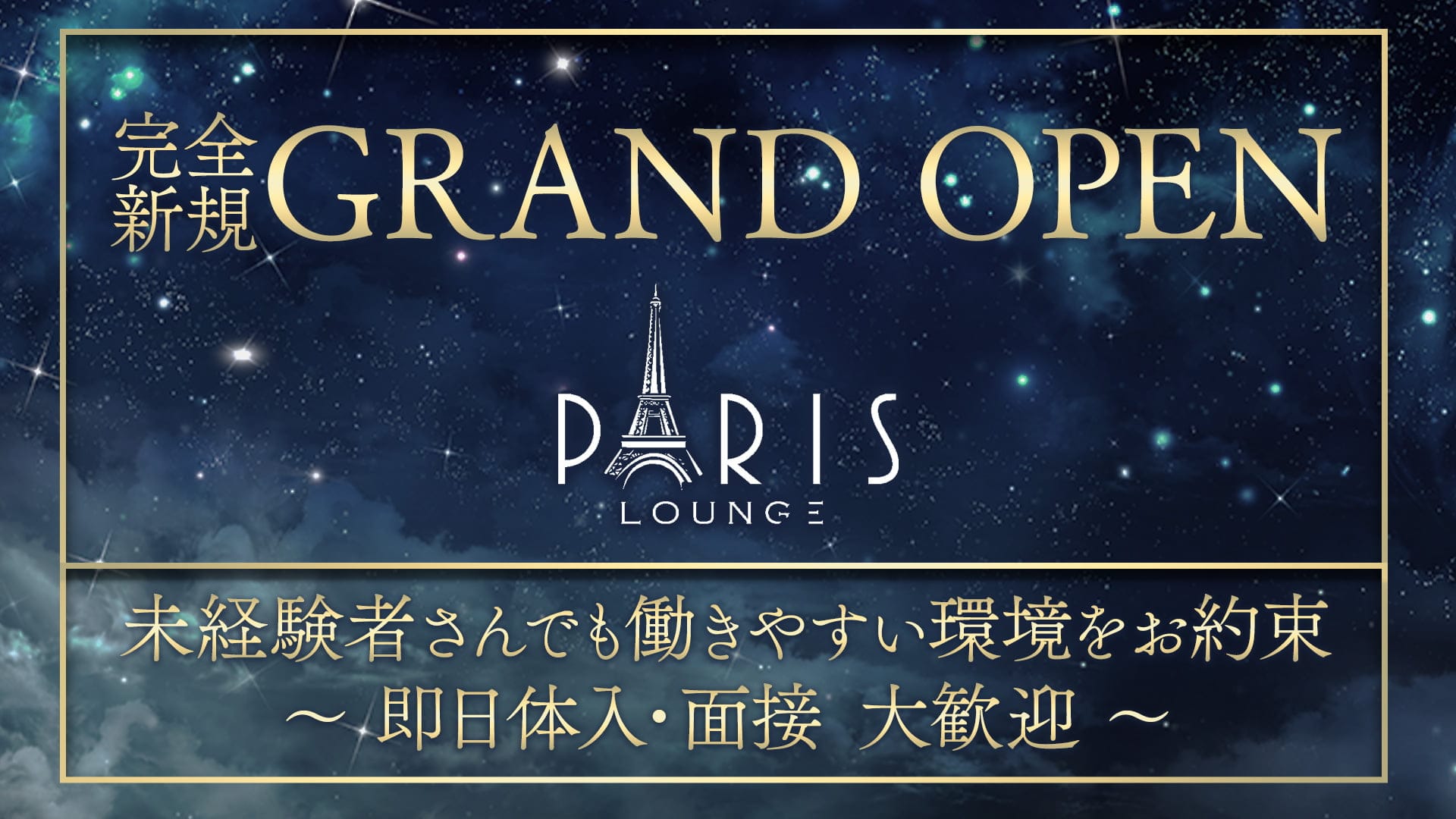 PARIS Lounge（パリス）【公式求人・体入情報】 流川ラウンジ TOP画像