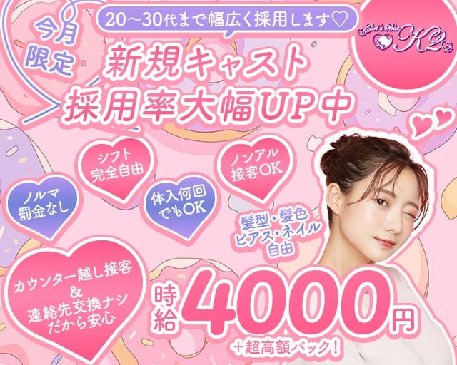 【大井町】Girls Bar K2（ケーツー）のガールズバー体入