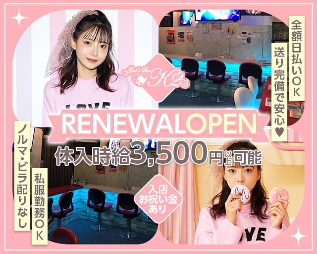 【大井町】Girls Bar K2（ケーツー）のガールズバー体入