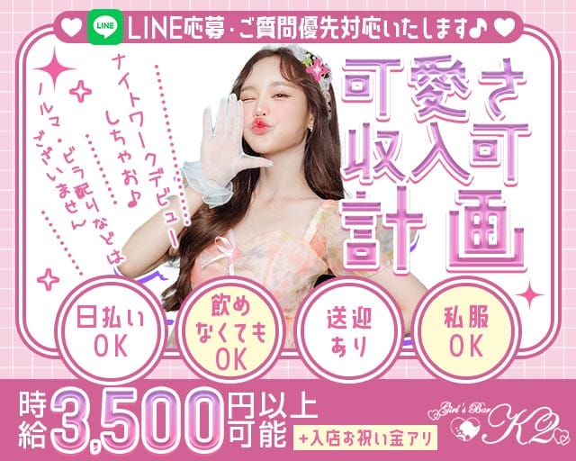 【大井町】Girls Bar K2（ケーツー）のガールズバー体入
