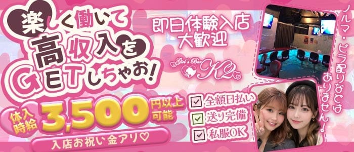 【大井町】Girls Bar K2（ケーツー）(大井町ガールズバー)の求人・体験入店情報
