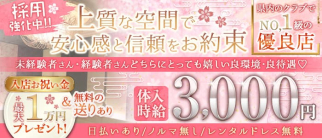 桜花(おうか)【公式求人・体入情報】(御殿場クラブ)の求人・体験入店情報