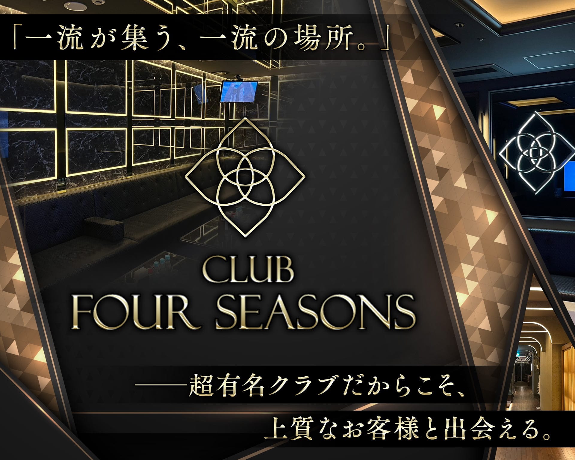 CLUB FOUR SEASONS（フォーシーズン） TOP画像③