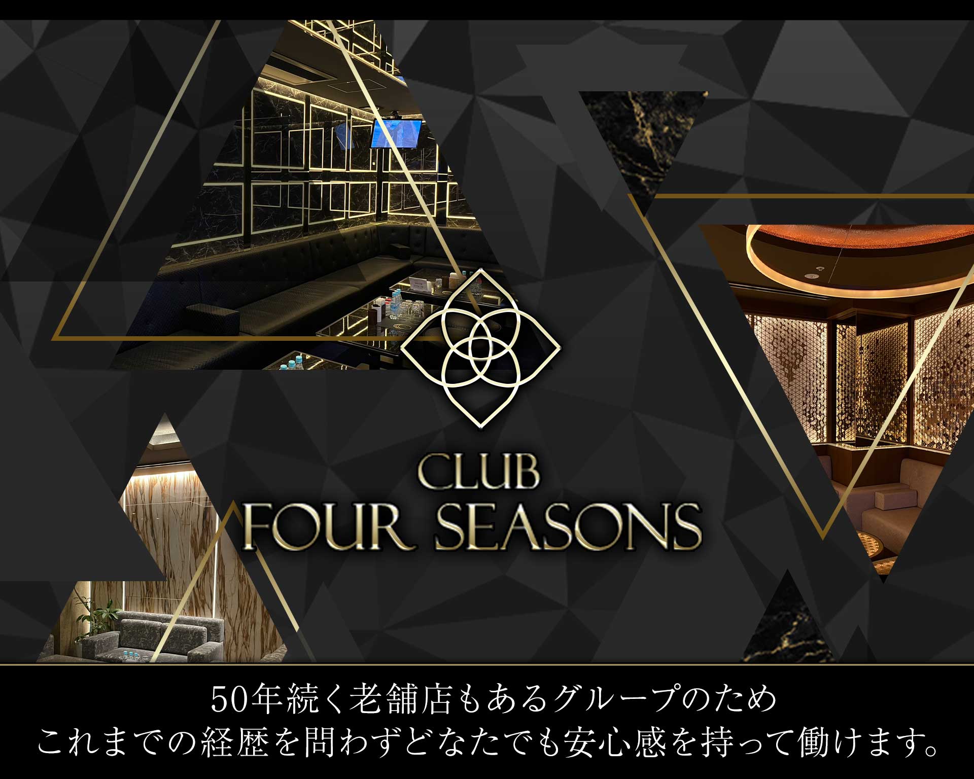 CLUB FOUR SEASONS（フォーシーズン） TOP画像②