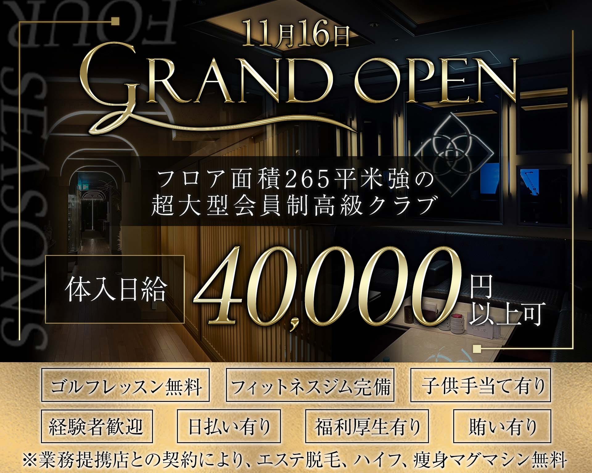 CLUB FOUR SEASONS（フォーシーズン） TOP画像①