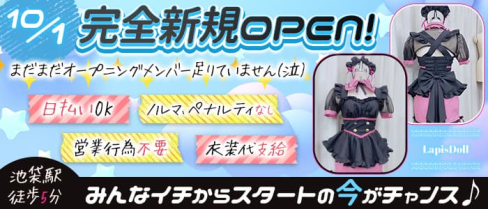 コンカフェバー Lapis Doll~ラピドール~【公式求人・体入情報】(池袋ガールズバー)の求人・体験入店情報