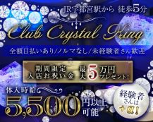 Club Crystal King（クリスタルキング）【公式求人・体入情報】 バナー