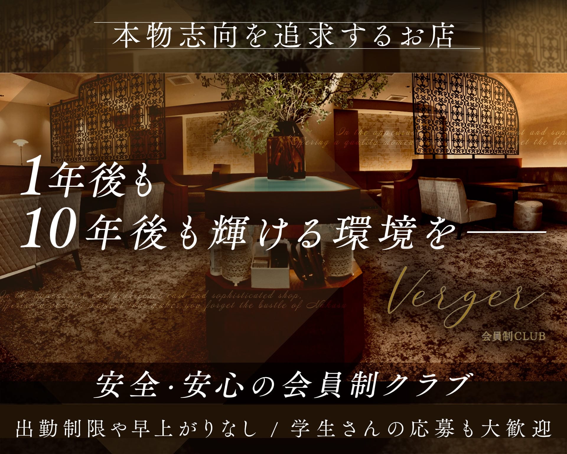 Club Verger（ヴェルジェ） 中洲クラブ TOP画像