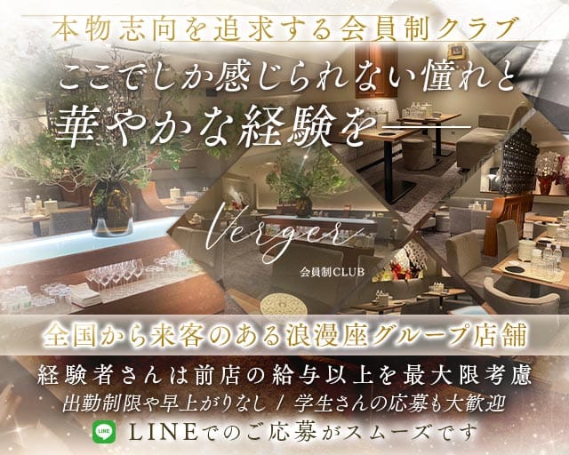 Club Verger（ヴェルジェ）のクラブ体入