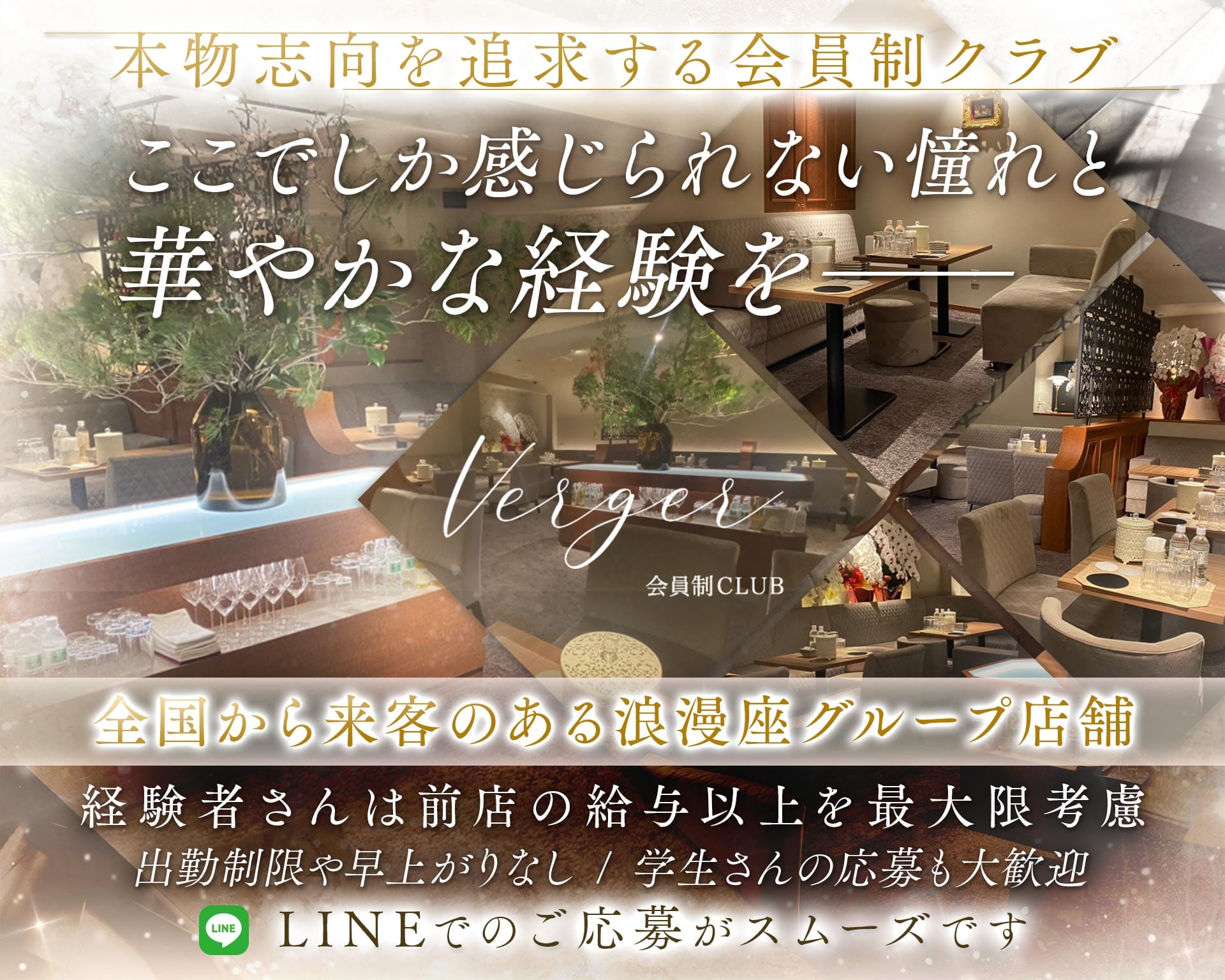 Club Verger（ヴェルジェ） 中洲クラブ TOP画像