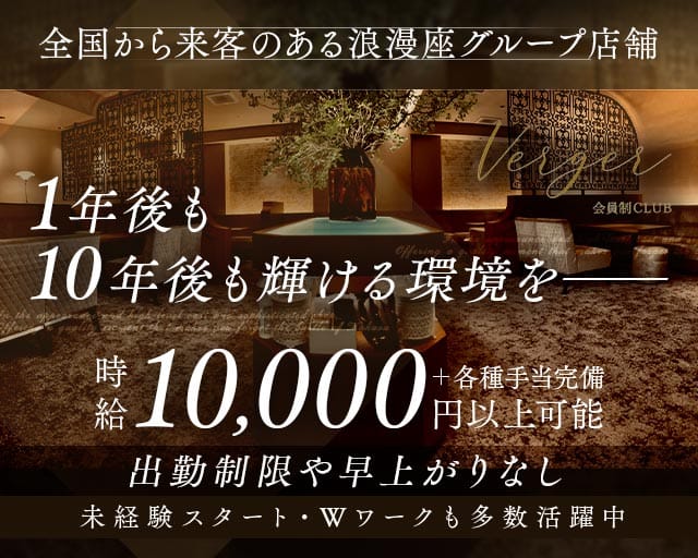 Club Verger（ヴェルジェ）のクラブ体入