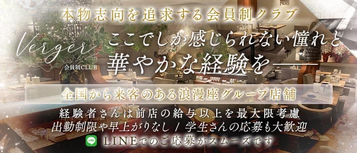 Club Verger（ヴェルジェ） 中洲クラブ 