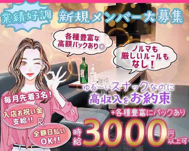 【サンロク街】Tiaral（ティアラル）のスナック体入