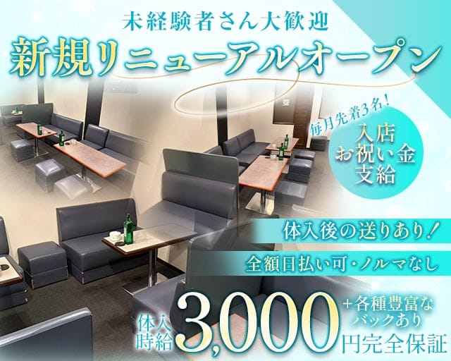 【サンロク街】Tiaral（ティアラル）のスナック体入