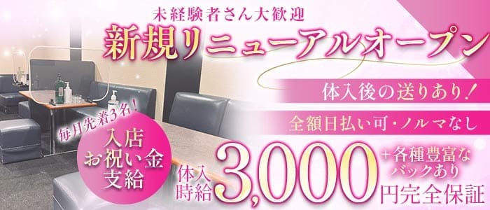 【サンロク街】Tiaral（ティアラル）(東光スナック)の求人・体験入店情報