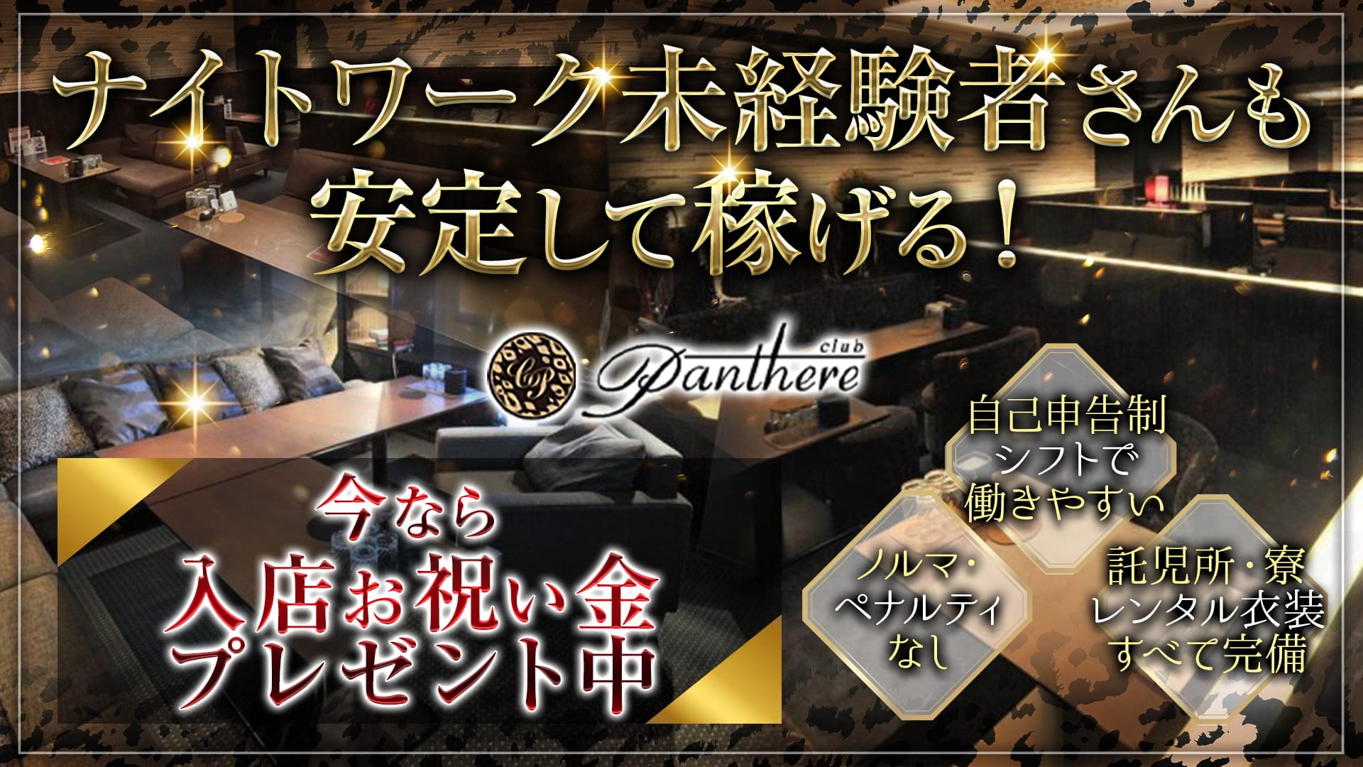 Club Panthere（クラブ パンテール）【公式求人・体入情報】 旭川ニュークラブ TOP画像