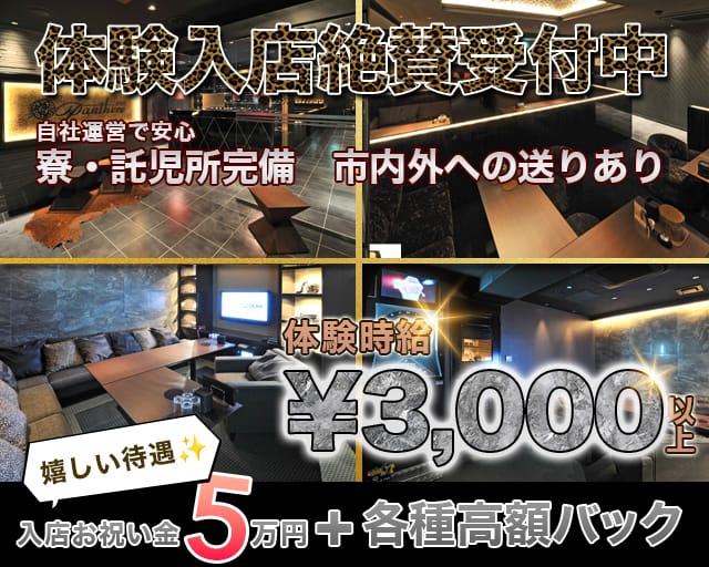 Club Panthere（クラブ パンテール）のニュークラブ体入