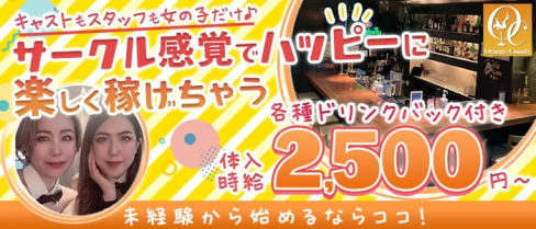 【立川】Orange County(オレンジカウンティ)【公式求人・体入情報】(立川ガールズバー)の求人・体験入店情報