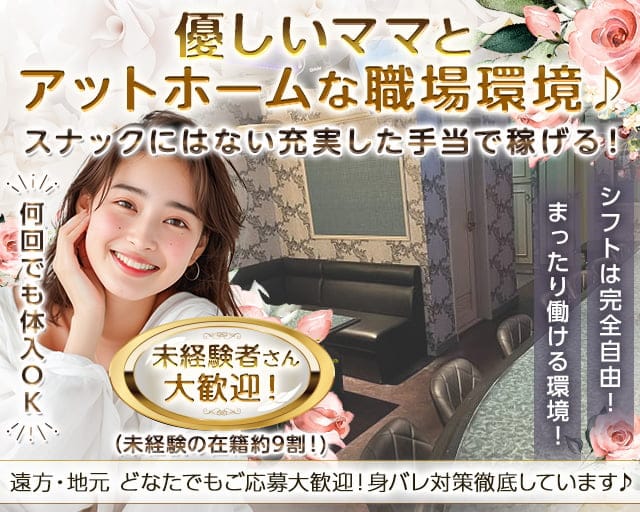 Neith（ネイト）のスナック体入