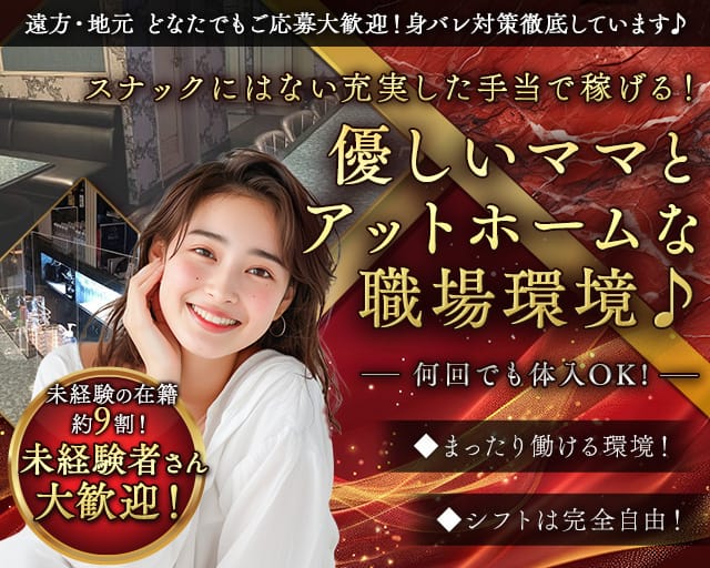 Neith（ネイト）のスナック体入