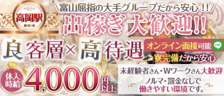 【富山】地中海クラブ【公式求人・体入情報】(新潟クラブ)の求人・体験入店情報