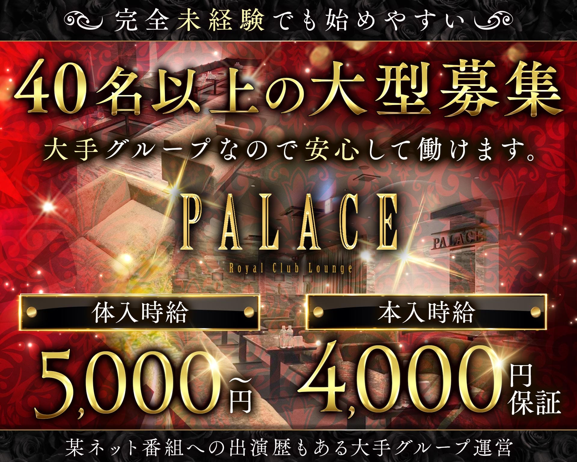 PALACE（パレス） 中央ラウンジ TOP画像