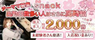 member's なでしこ【公式求人・体入情報】(小倉スナック)の求人・体験入店情報