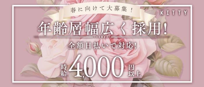 KITTY（キティ）(柏スナック)の求人・体験入店情報