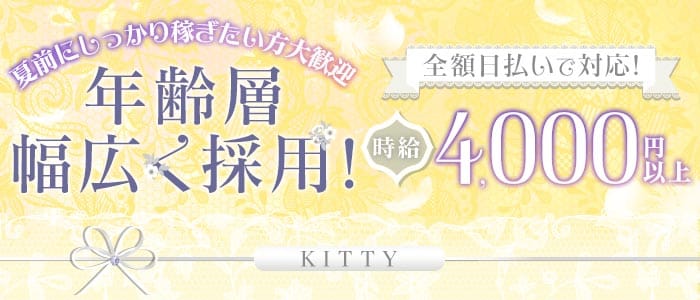 KITTY（キティ） 柏スナック 