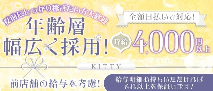 KITTY（キティ）(柏スナック)の求人・体験入店情報