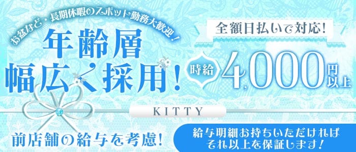 KITTY（キティ）(柏スナック)の求人・体験入店情報