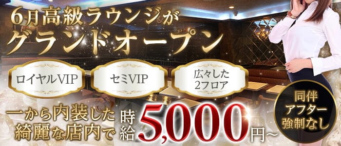 【関内】Club 美嬢のラウンジ体入