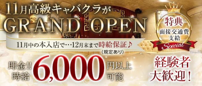 【関内】Club 美嬢のキャバクラ体入