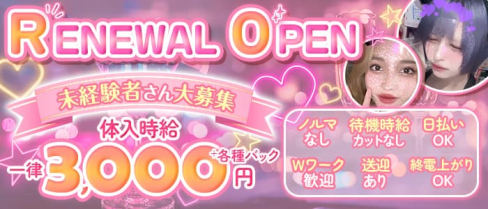 【大宮】girl's cafe A-girl(アーガール)【公式求人・体入情報】(西川口ガールズバー)の求人・体験入店情報