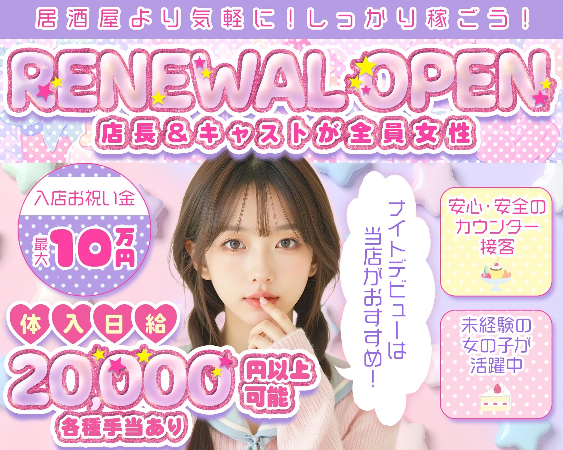 【立川】Cotton Candy（コットンキャンディー） 立川ガールズバー TOP画像